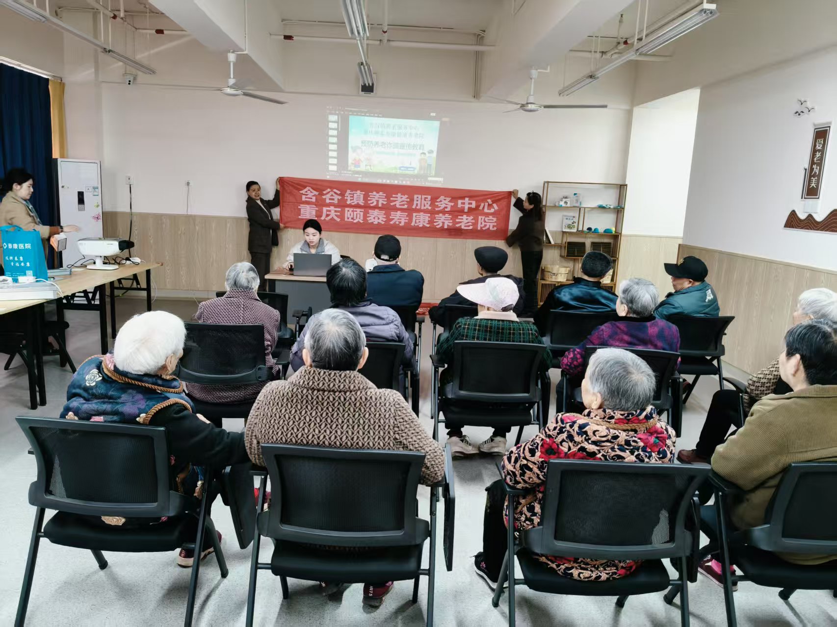 预防养老诈骗、守护幸福晚年-- 含谷镇养老服务中心开展老年人专题讲座